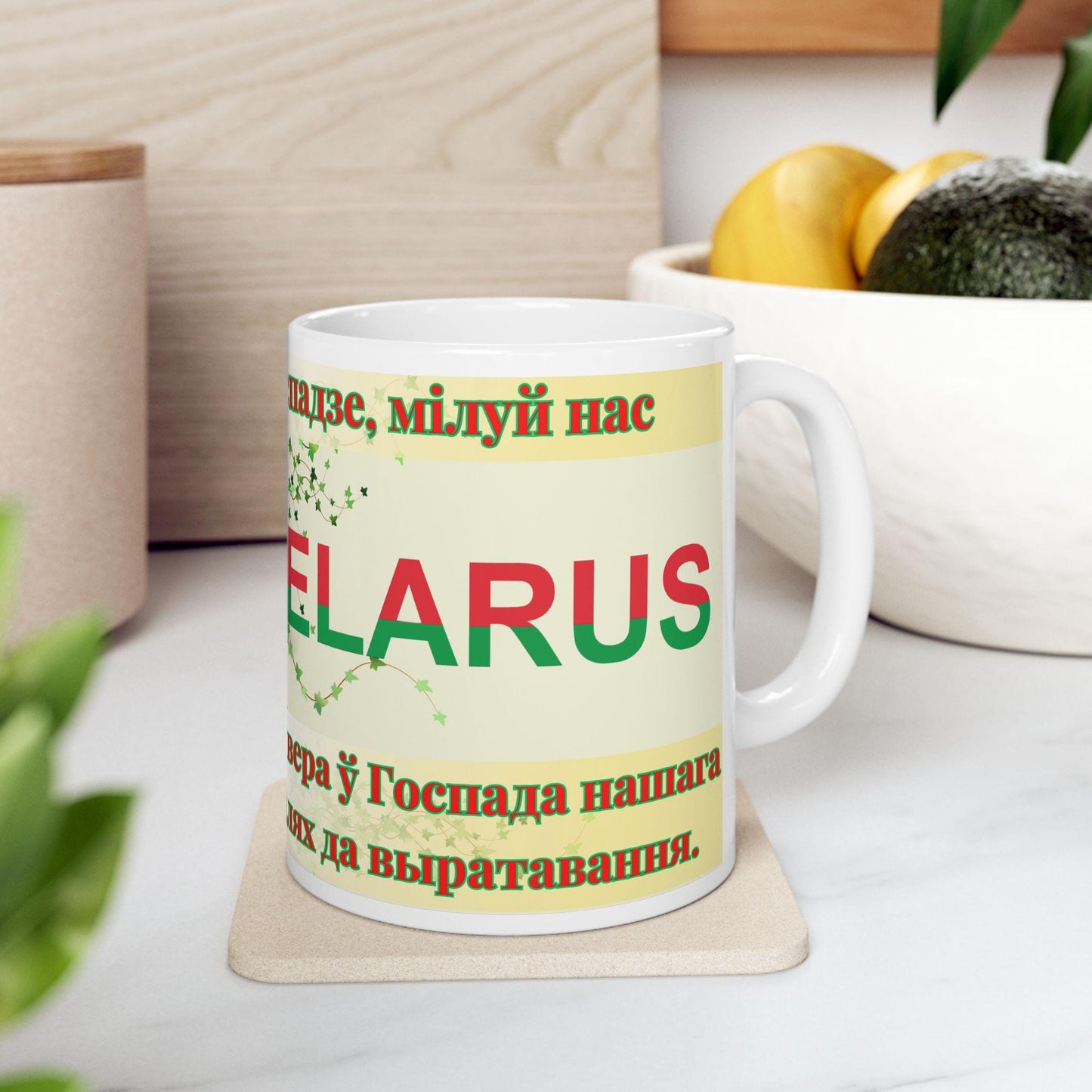 Belarusian Orthodox Christian 11oz ceramic mug with a faith-inspired design. Durable, microwave- and dishwasher-safe, perfect for coffee, tea, or as a meaningful gift for baptisms, name days, or Belarusian Orthodox celebrations.