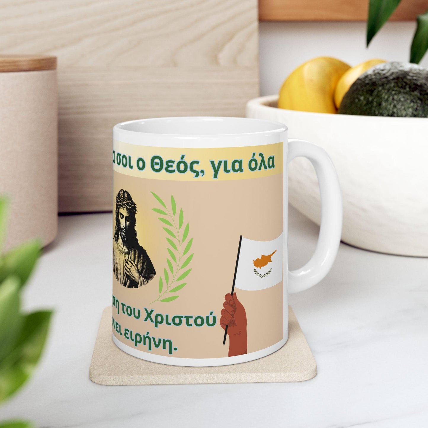 Cypriot Orthodox Christian 11oz ceramic mug with a faith-inspired design. Durable, microwave- and dishwasher-safe, perfect for coffee, tea, or as a meaningful gift for baptisms, name days, or Cypriot Orthodox celebrations.