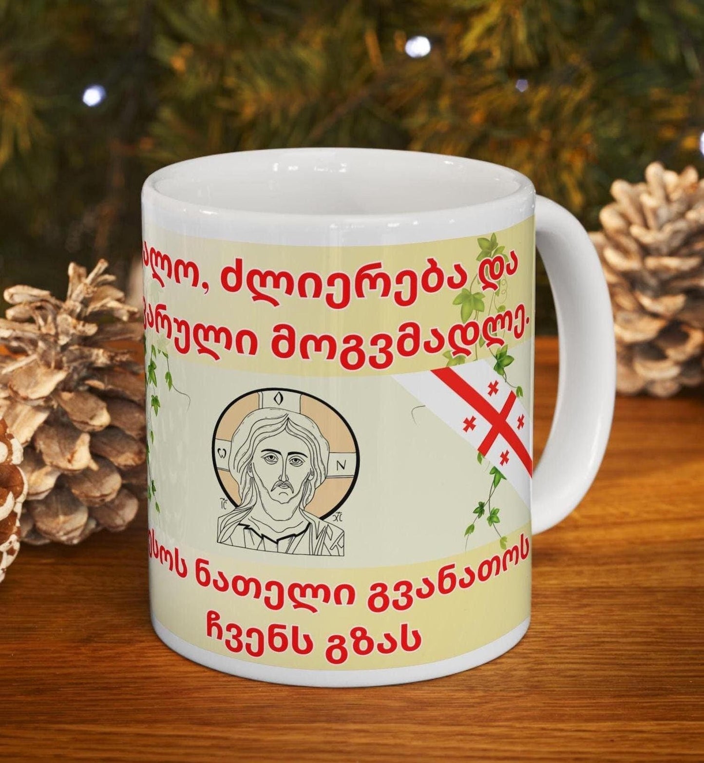 Georgian Orthodox Christian 11oz ceramic mug with a faith-inspired design. Durable, microwave- and dishwasher-safe, perfect for coffee, tea, or as a meaningful gift for baptisms, name days, or Georgian Orthodox holidays.