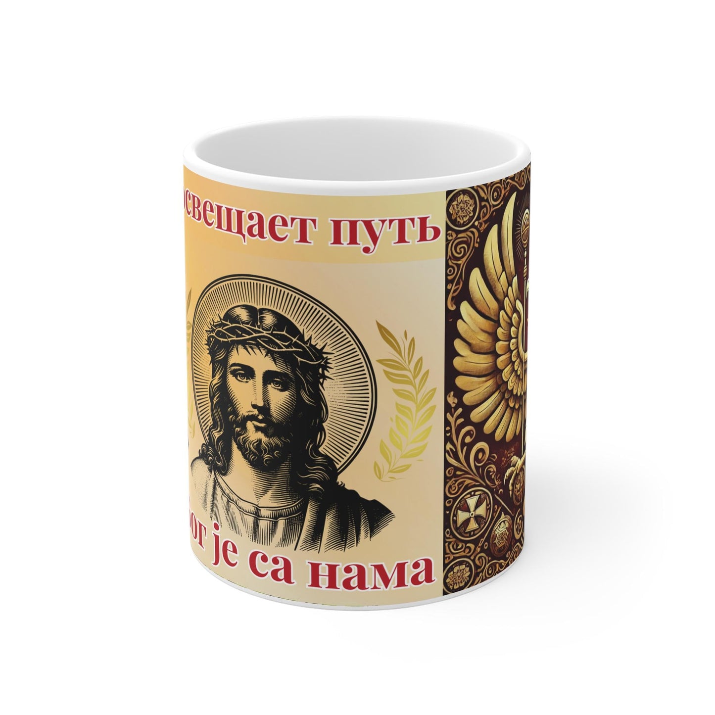 Serbian Orthodox Christian Ceramic Mug - Faith-Inspiring Byzantium Gift -Perfect Orthodox Gift