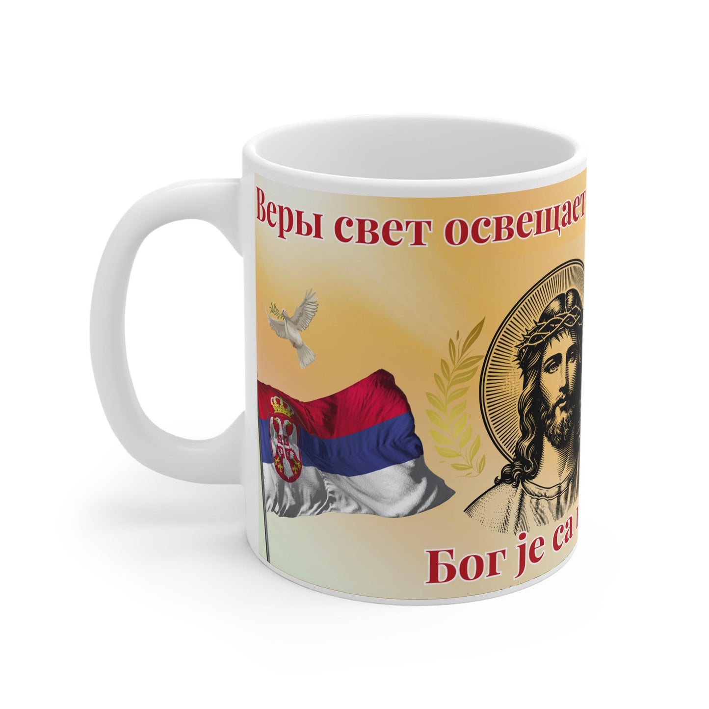 Serbian Orthodox Christian Ceramic Mug - Faith-Inspiring Byzantium Gift -Perfect Orthodox Gift