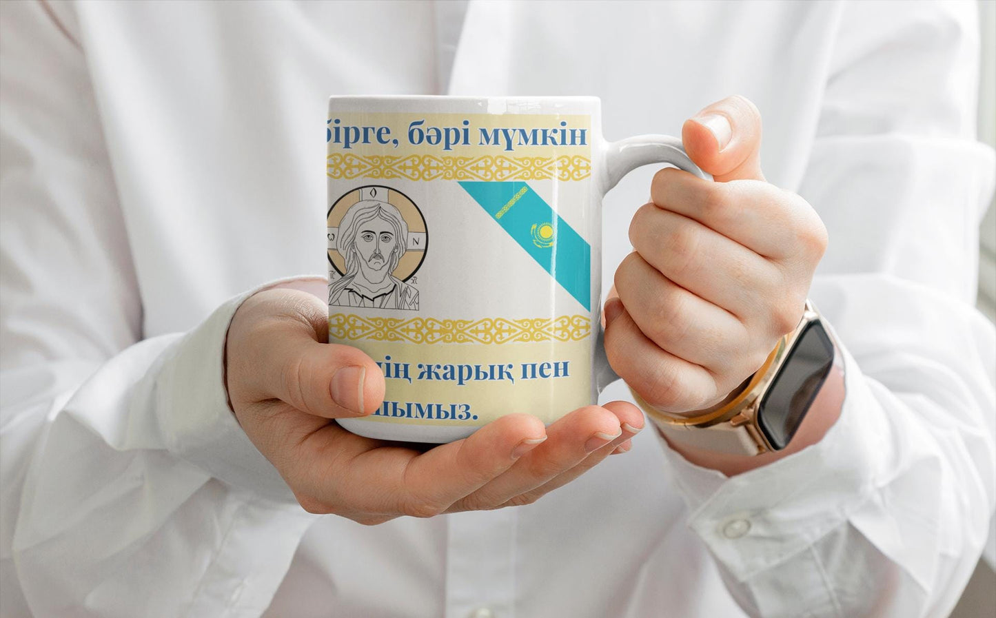 Kazakhstan Orthodox Christian 11oz ceramic mug with a faith-inspired design. Durable, microwave- and dishwasher-safe, perfect for coffee, tea, or as a meaningful gift for baptisms, name days, or Orthodox celebrations in Kazakhstan.