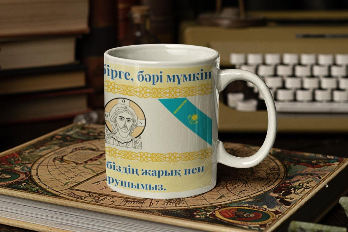 Kazakhstan Orthodox Christian 11oz ceramic mug with a faith-inspired design. Durable, microwave- and dishwasher-safe, perfect for coffee, tea, or as a meaningful gift for baptisms, name days, or Orthodox celebrations in Kazakhstan.