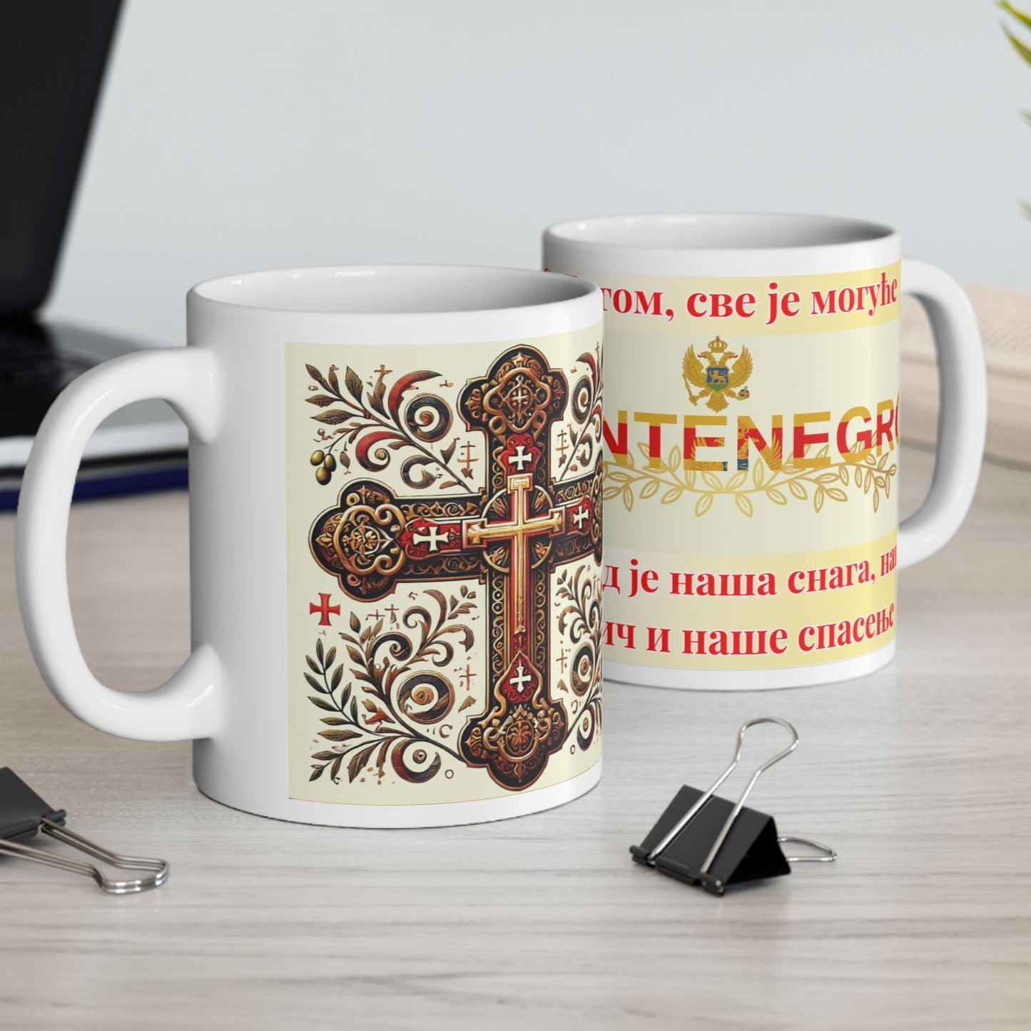 Montenegrin Orthodox Christian 11oz ceramic mug with a faith-inspired design. Durable, microwave- and dishwasher-safe, perfect for coffee, tea, or as a meaningful gift for baptisms, name days, or Montenegrin Orthodox celebrations