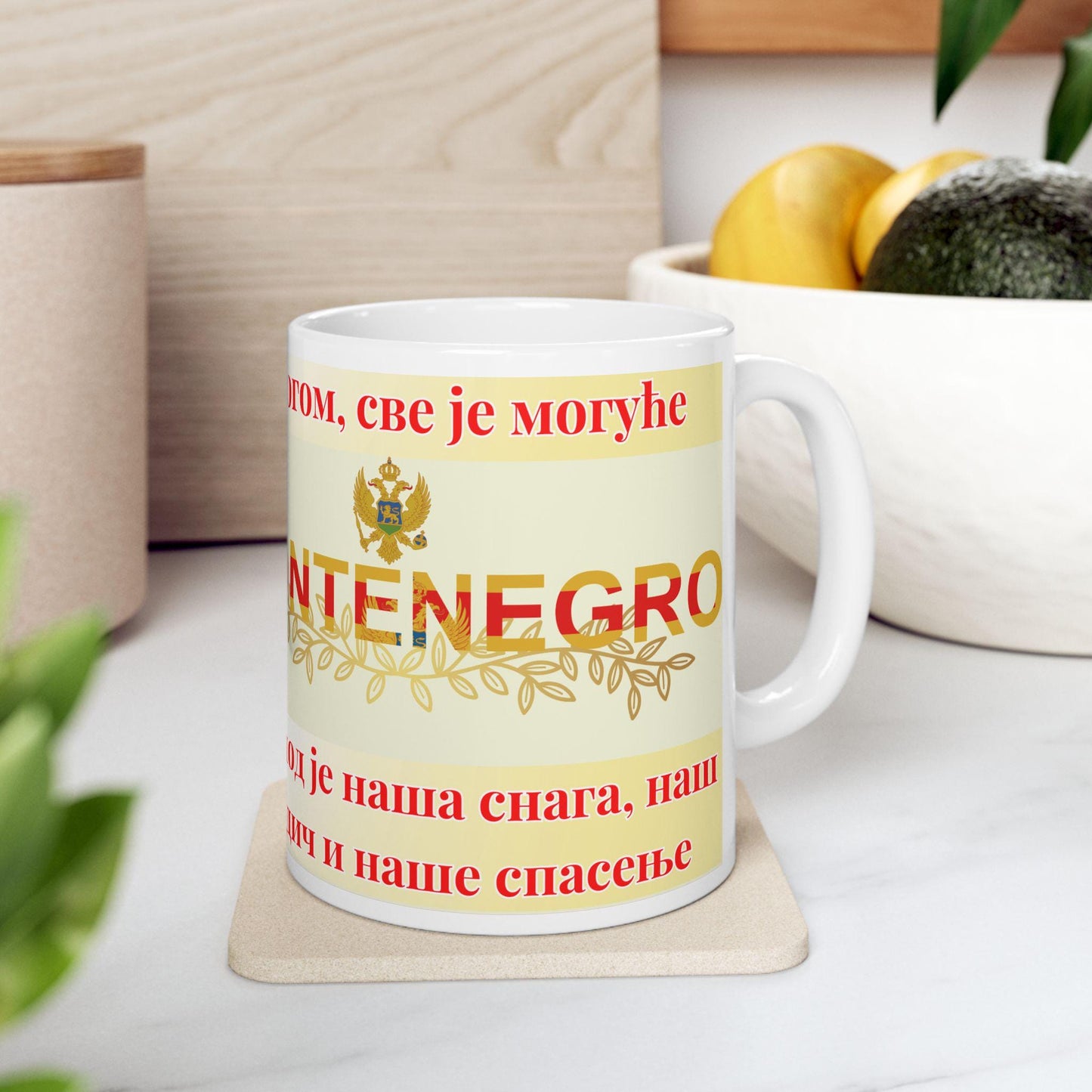 Montenegrin Orthodox Christian 11oz ceramic mug with a faith-inspired design. Durable, microwave- and dishwasher-safe, perfect for coffee, tea, or as a meaningful gift for baptisms, name days, or Montenegrin Orthodox celebrations
