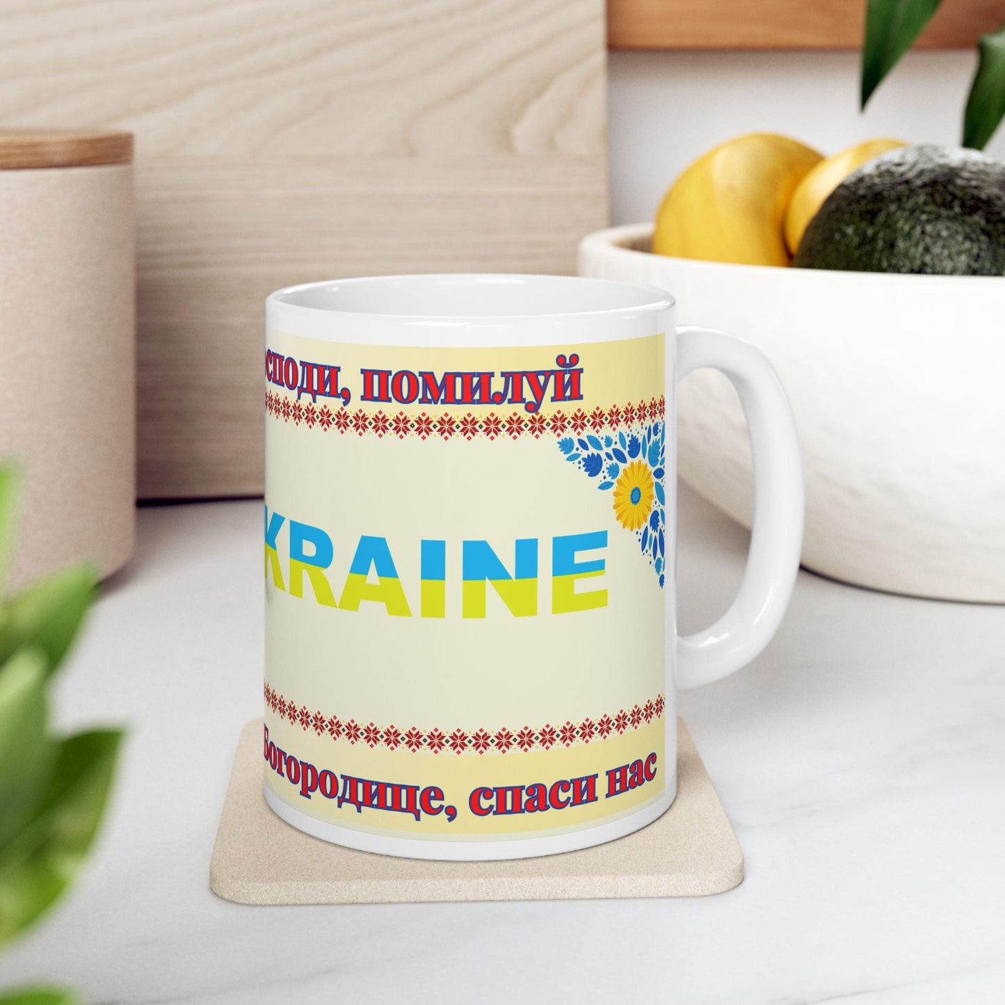 Ukrainian Orthodox Christian 11oz ceramic mug with a faith-inspired design. Durable, microwave- and dishwasher-safe, perfect for coffee, tea, or as a meaningful gift for baptisms, name days, or Ukrainian Orthodox celebrations