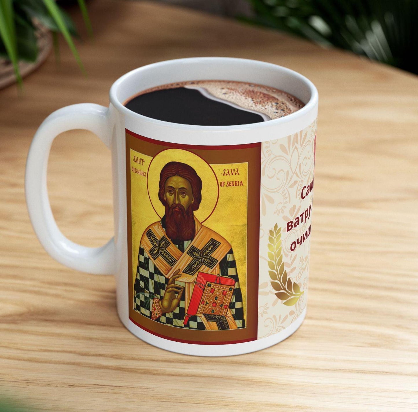 Beautiful ceramic mug featuring Saint Sava’s inspiring quote: "Only through the light of faith and the fire of love can the soul be purified." A perfect Orthodox Christian gift, this mug combines elegance, practicality, and spiritual inspiration.