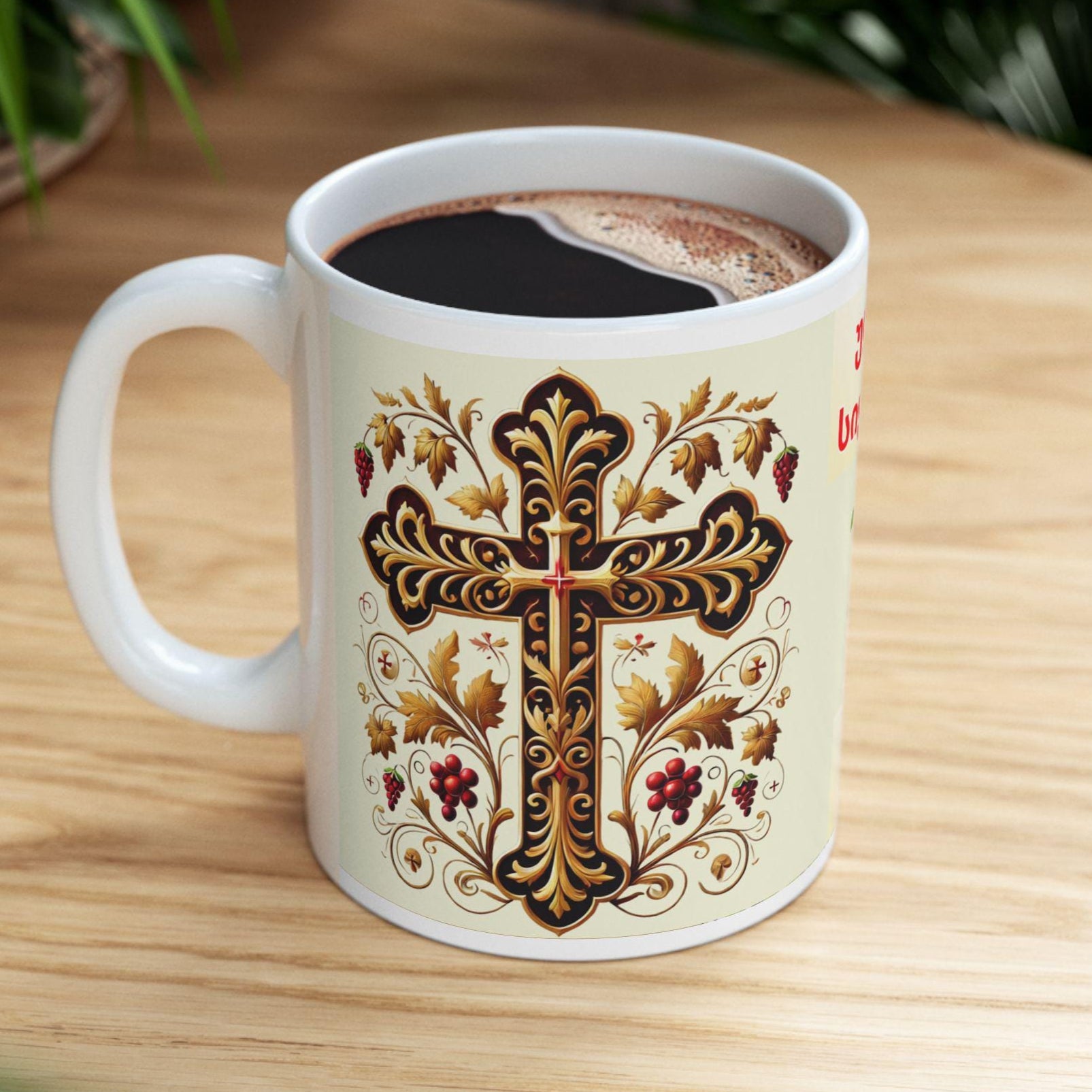 Georgian Orthodox Christian 11oz ceramic mug with a faith-inspired design. Durable, microwave- and dishwasher-safe, perfect for coffee, tea, or as a meaningful gift for baptisms, name days, or Georgian Orthodox holidays.