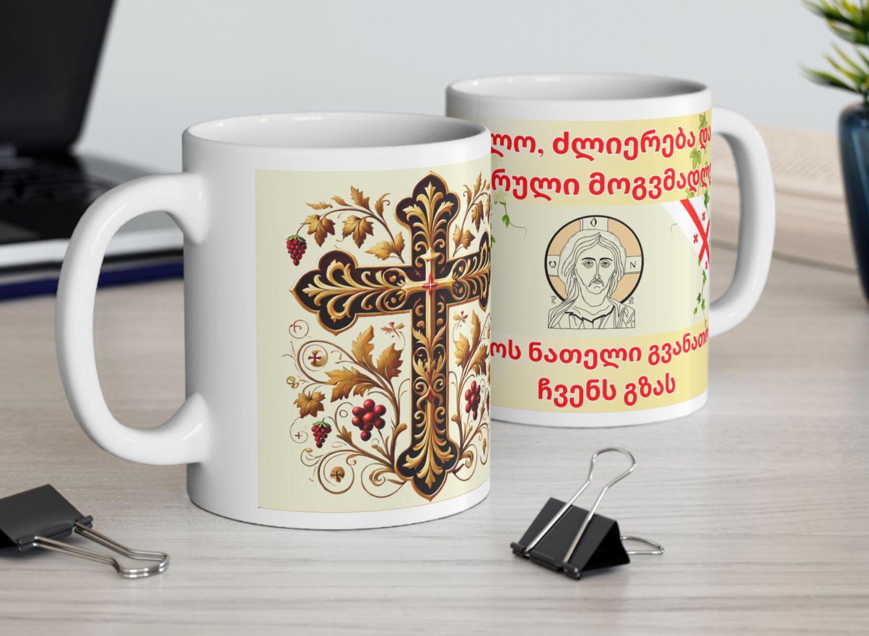 Georgian Orthodox Christian 11oz ceramic mug with a faith-inspired design. Durable, microwave- and dishwasher-safe, perfect for coffee, tea, or as a meaningful gift for baptisms, name days, or Georgian Orthodox holidays.