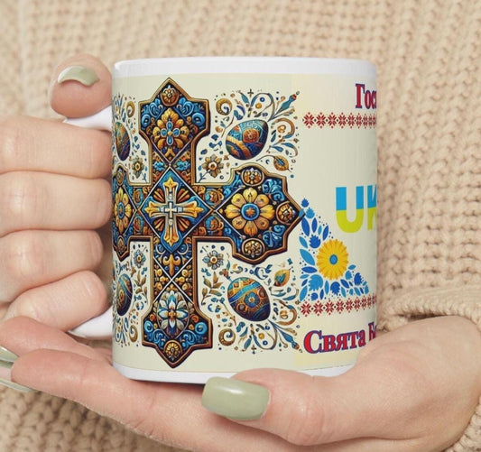 Ukrainian Orthodox Christian 11oz ceramic mug with a faith-inspired design. Durable, microwave- and dishwasher-safe, perfect for coffee, tea, or as a meaningful gift for baptisms, name days, or Ukrainian Orthodox celebrations